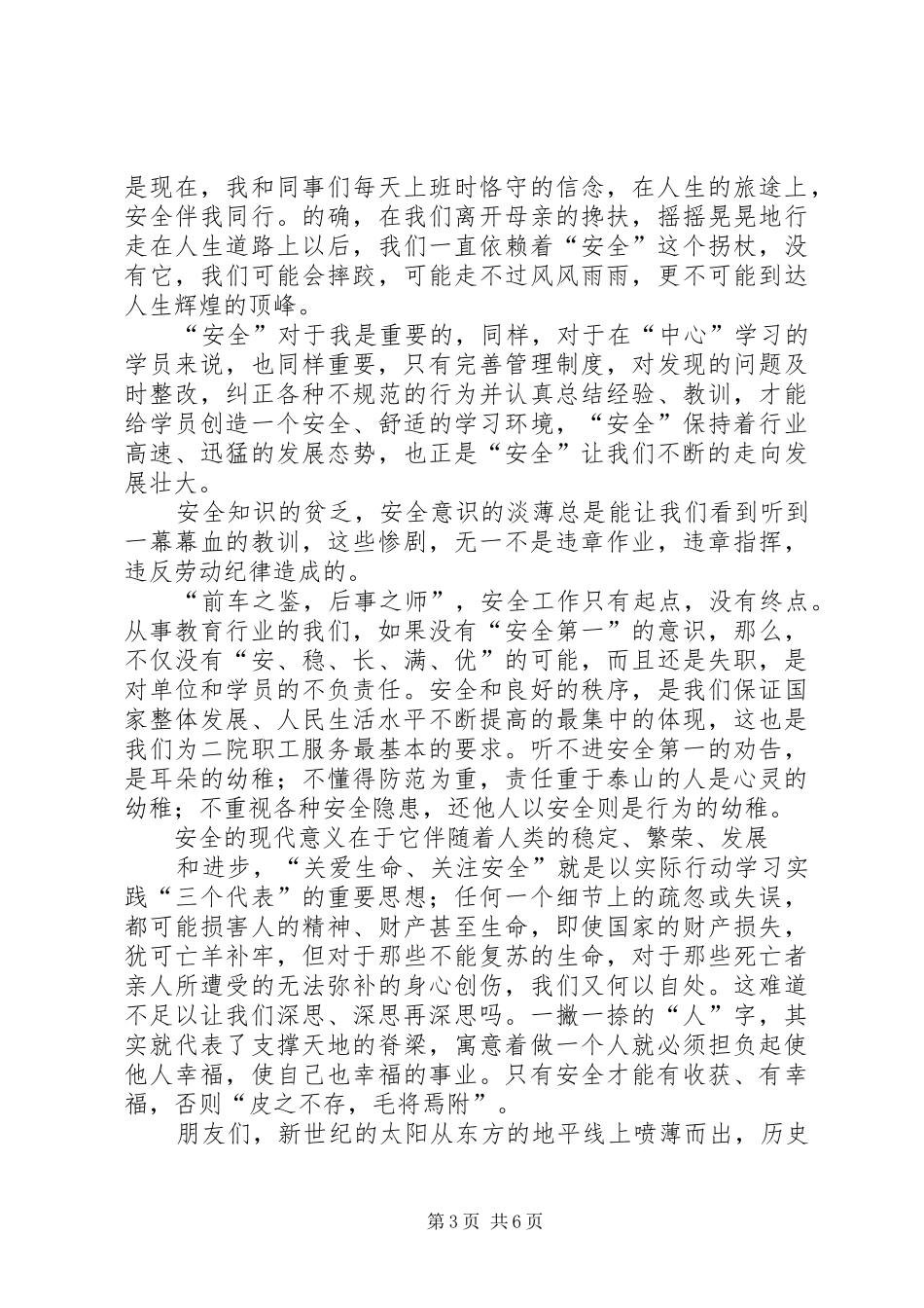 关爱生命,守望健康致辞演讲稿_第3页