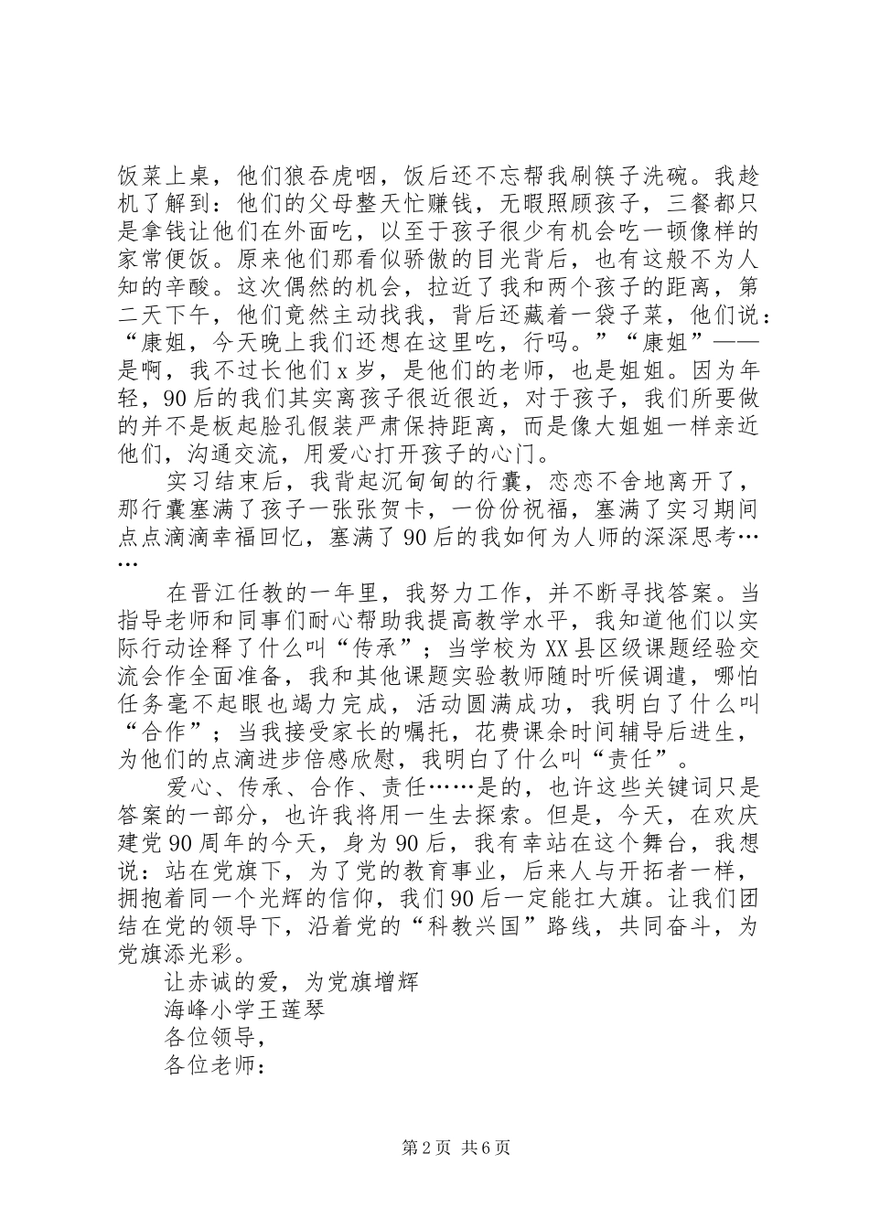 20XX年我为党旗添光彩演讲(3篇)(5)_第2页