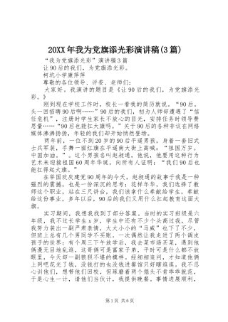 20XX年我为党旗添光彩演讲(3篇)(5)