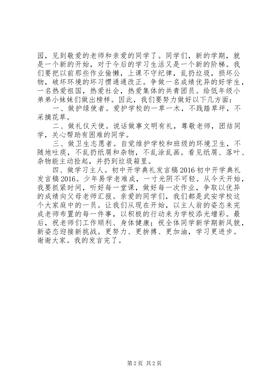 20XX年初一开学典礼演讲(6)_第2页