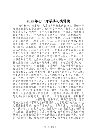 20XX年初一开学典礼演讲(6)