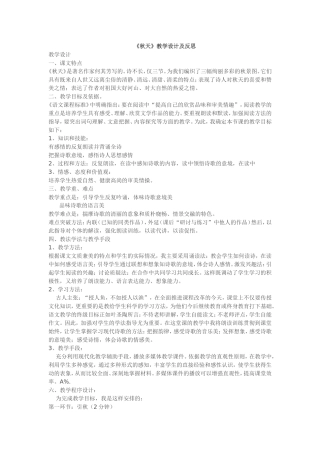 《秋天》教学设计及反思