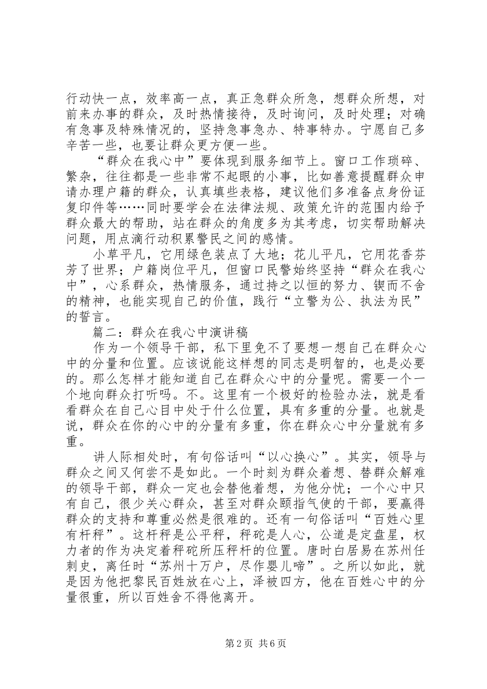 机关单位关于群众在我心中演讲稿范文3篇_第2页