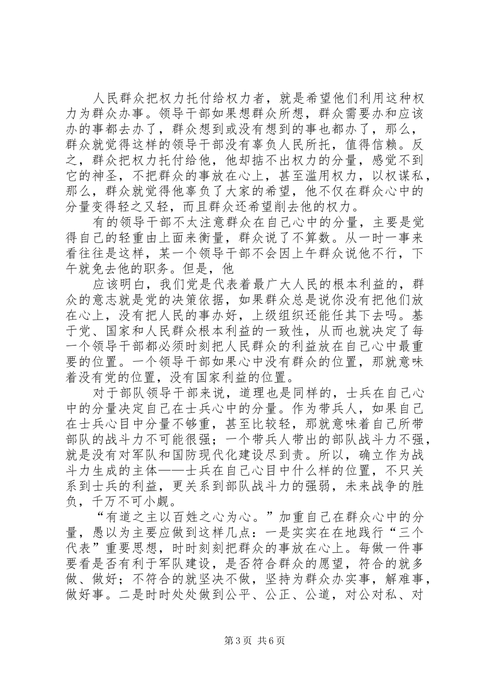 机关单位关于群众在我心中演讲稿范文3篇_第3页