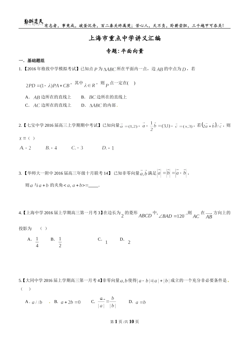 2016年上海中学平面向量_第1页
