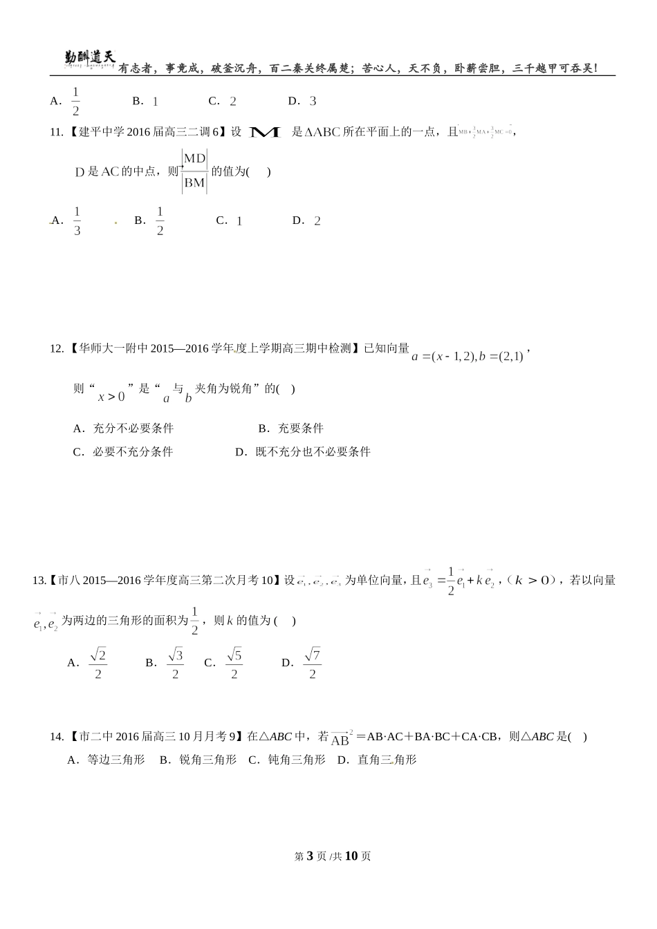 2016年上海中学平面向量_第3页