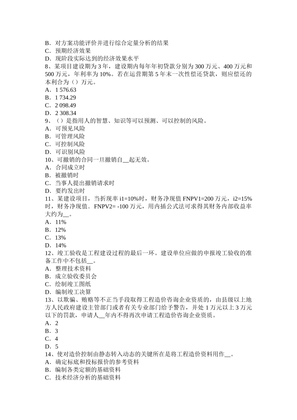 造价工程师(土建)备考辅导：建筑物按使用性质划分考试试题_第2页