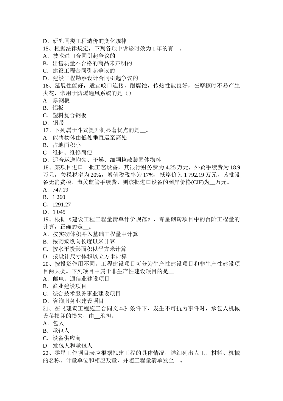 造价工程师(土建)备考辅导：建筑物按使用性质划分考试试题_第3页
