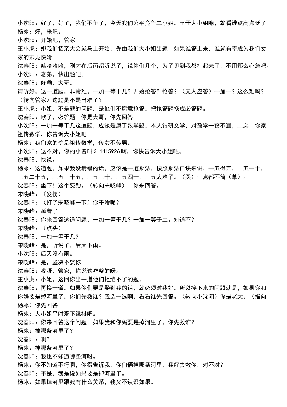 小沈阳《江北四大才子招亲》-欢乐喜剧人完整版_第2页