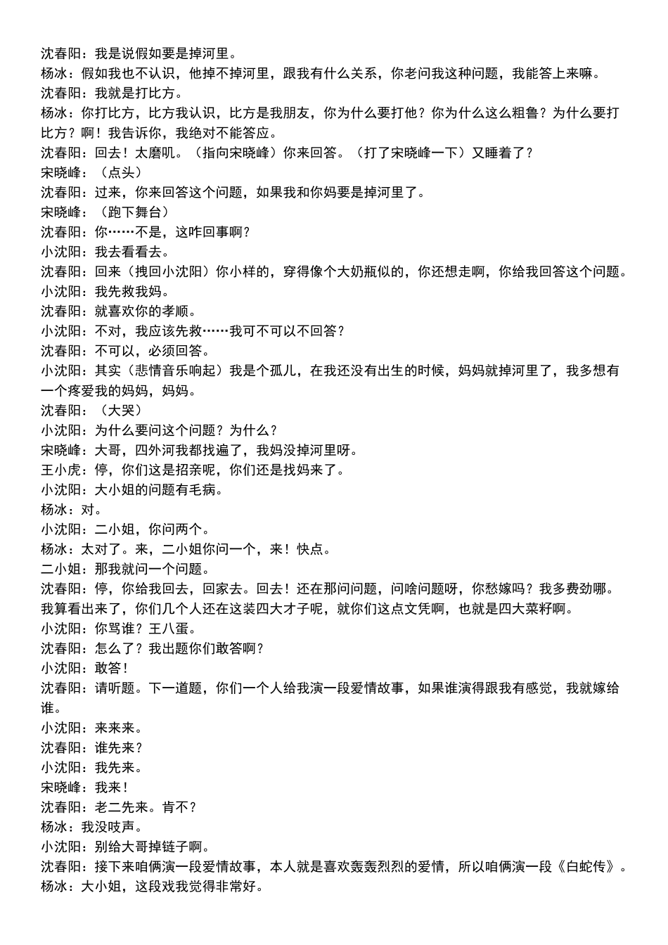 小沈阳《江北四大才子招亲》-欢乐喜剧人完整版_第3页