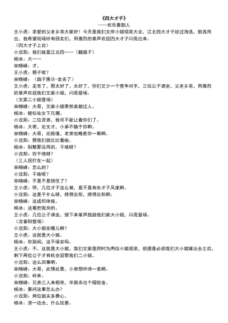 小沈阳《江北四大才子招亲》-欢乐喜剧人完整版