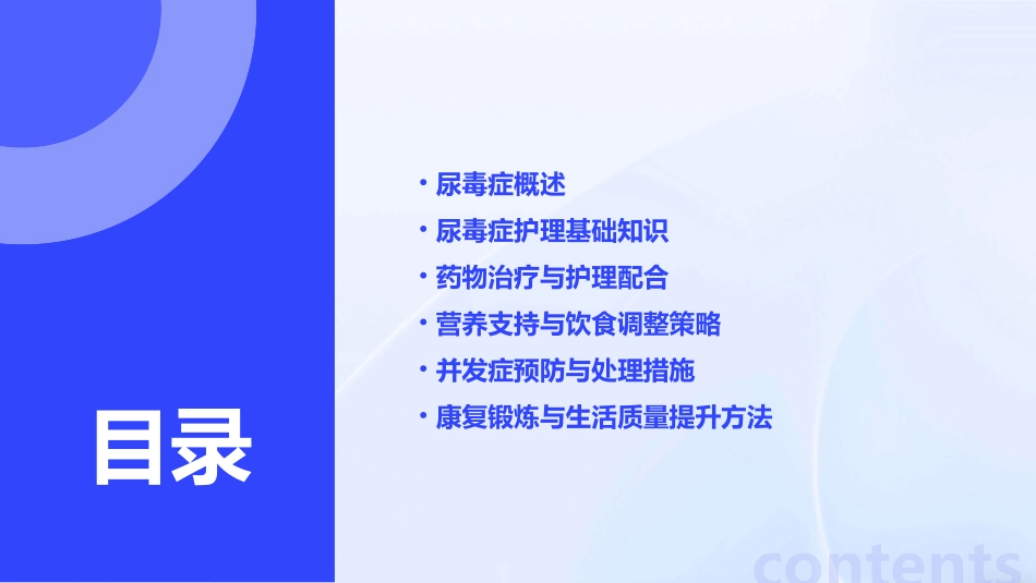 尿毒症业务学习护理课件1_第2页