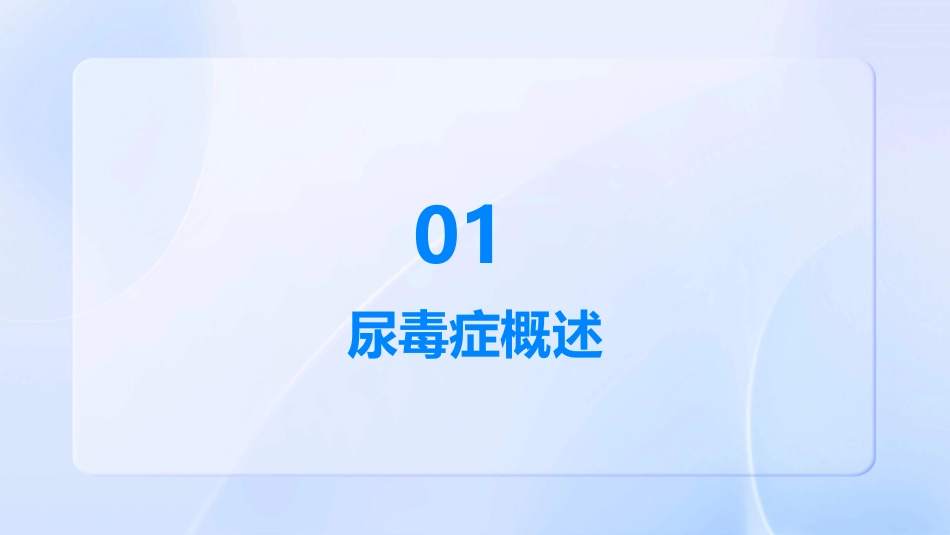 尿毒症业务学习护理课件1_第3页