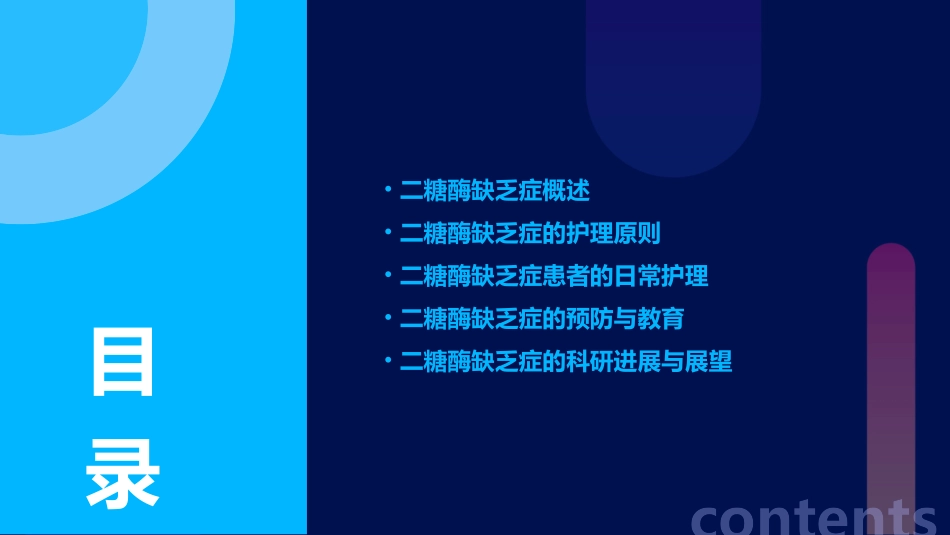 二糖酶缺乏症护理课件_第2页