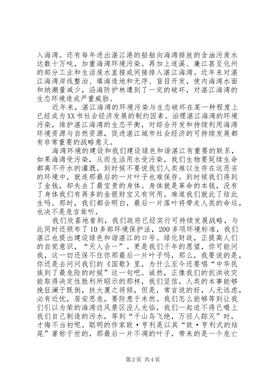 关于生态的演讲稿范文_第2页