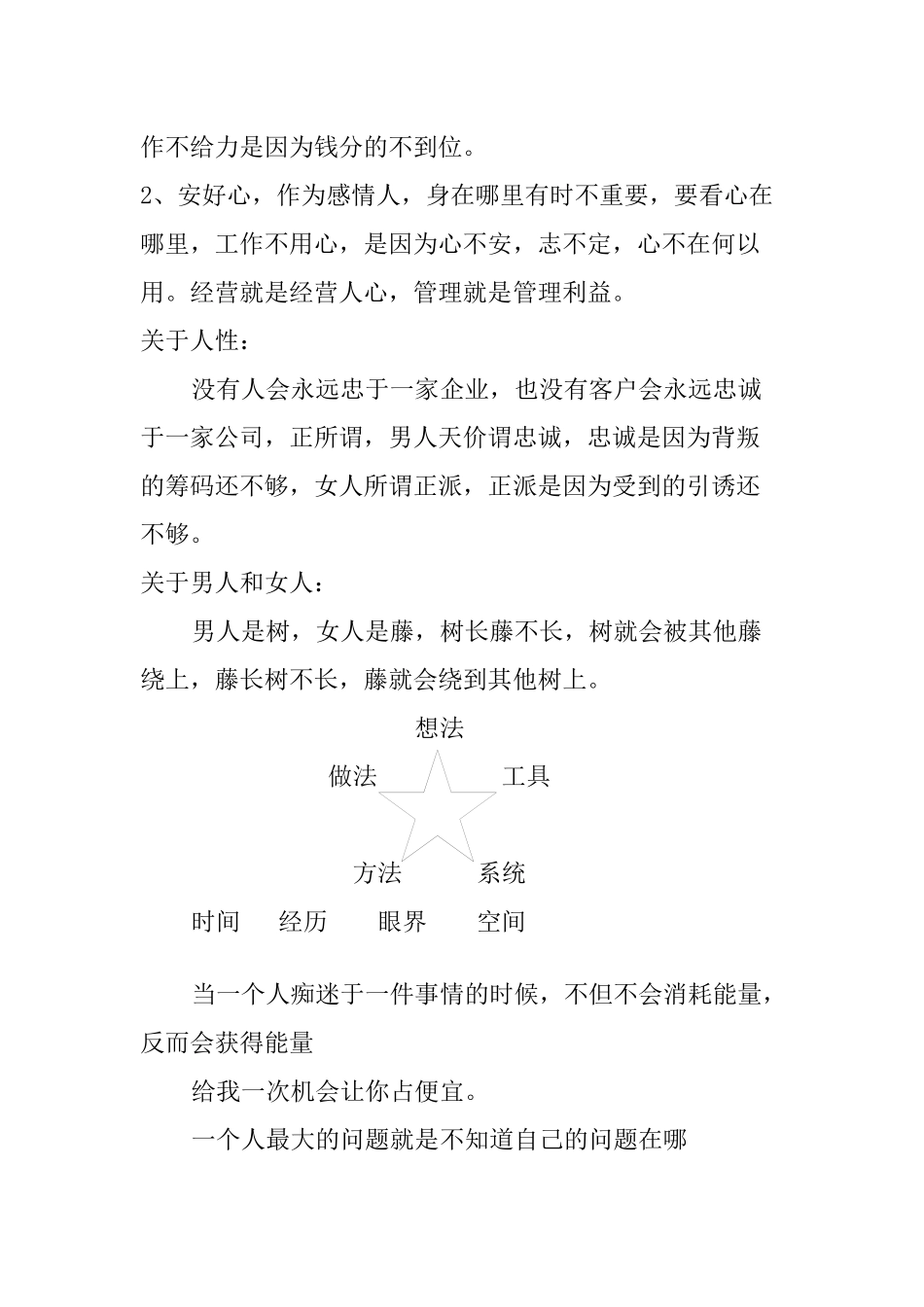 总裁商业思维_第2页