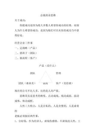 总裁商业思维