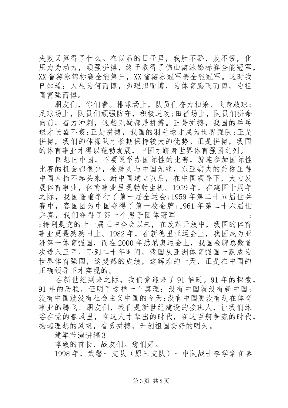 关于建军节演讲5篇_第3页