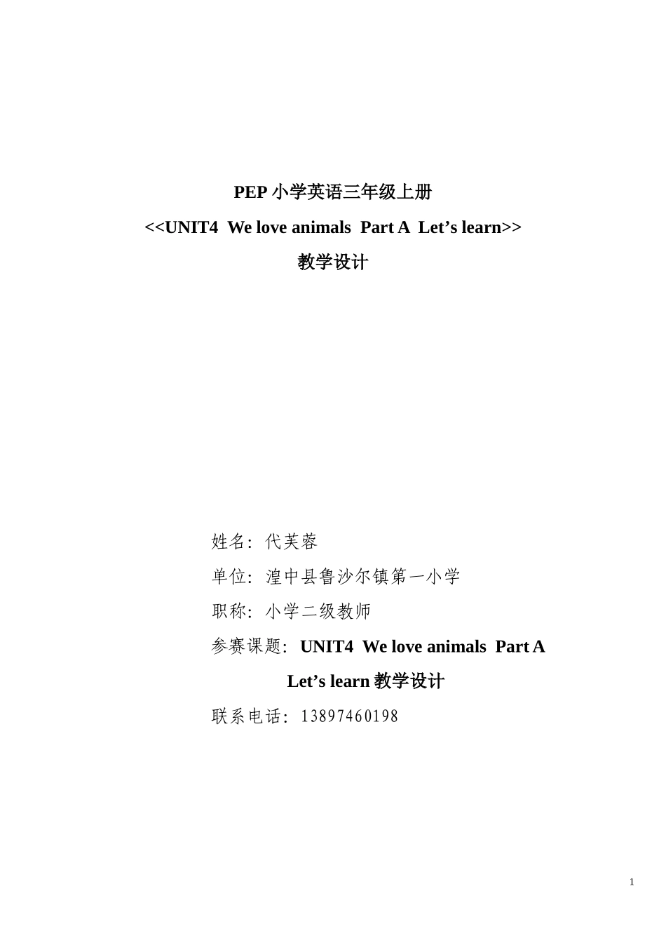 PEP小学英语三年级上册unit4-A-Let's-learn-教学设计_第1页