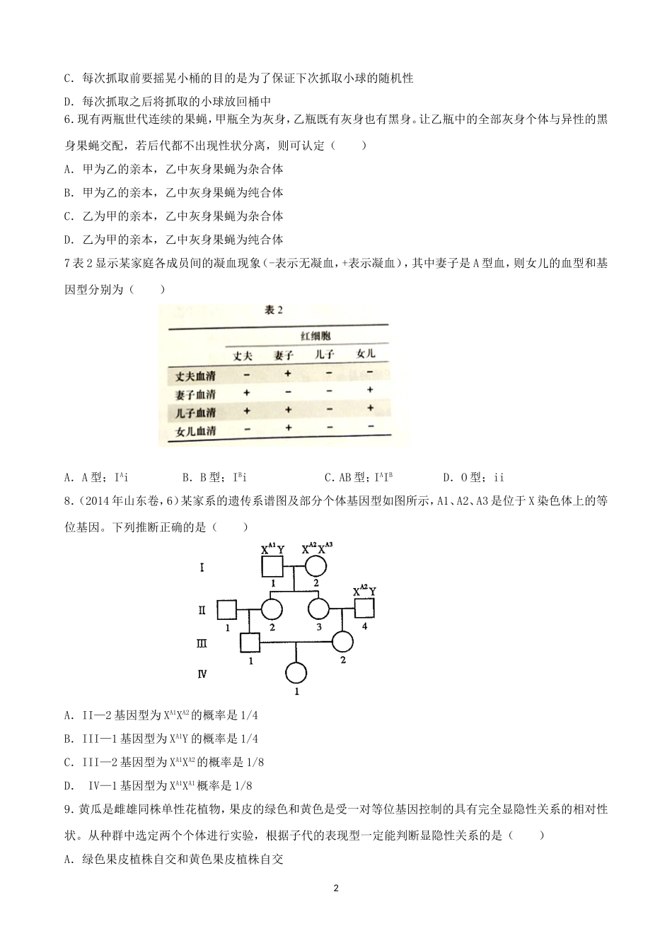 遗传规律和伴性遗传练习题_第2页