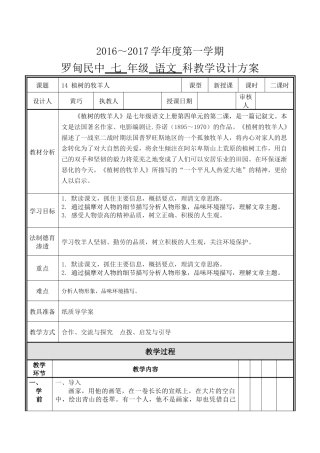 14植树的牧羊人教学设计