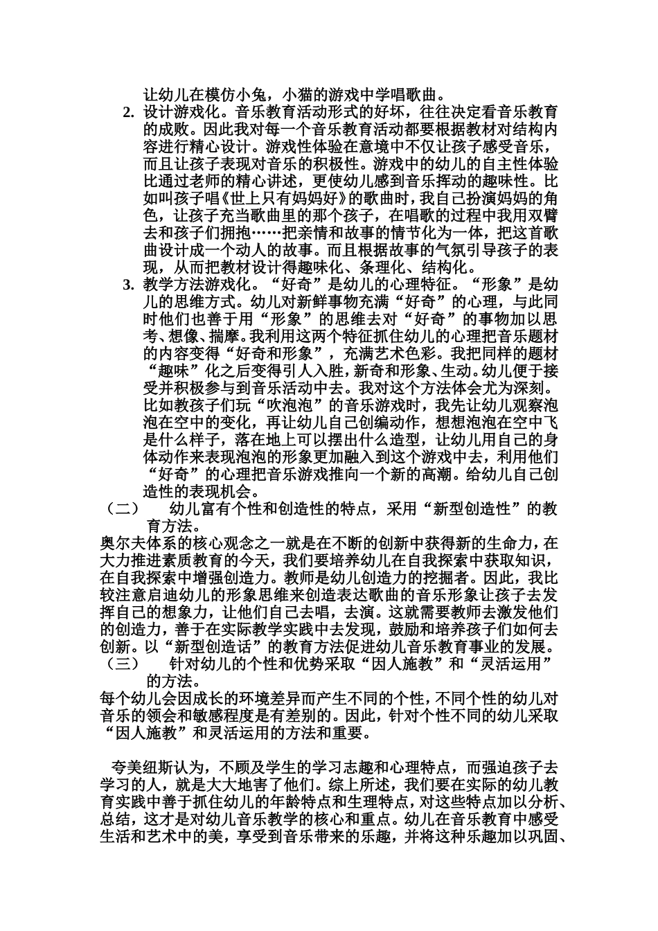 中班音乐活动组织的有效性_第2页