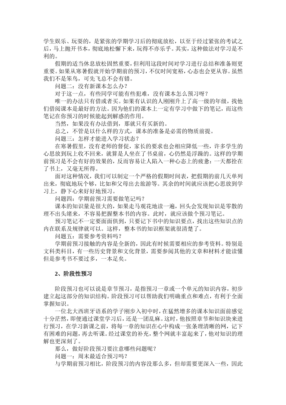 悟透每堂课内容的习惯_第2页