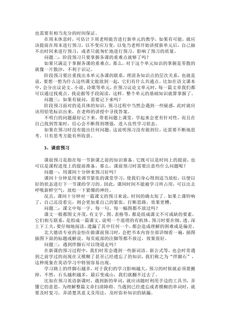 悟透每堂课内容的习惯_第3页