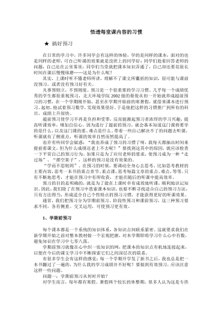 悟透每堂课内容的习惯