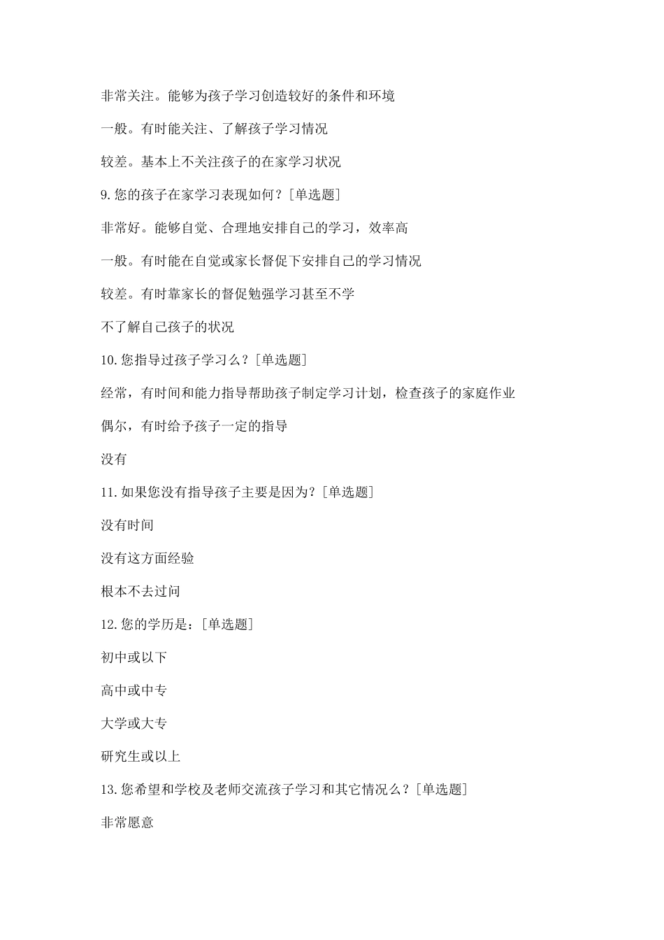 家长调查问卷 (6)_第3页