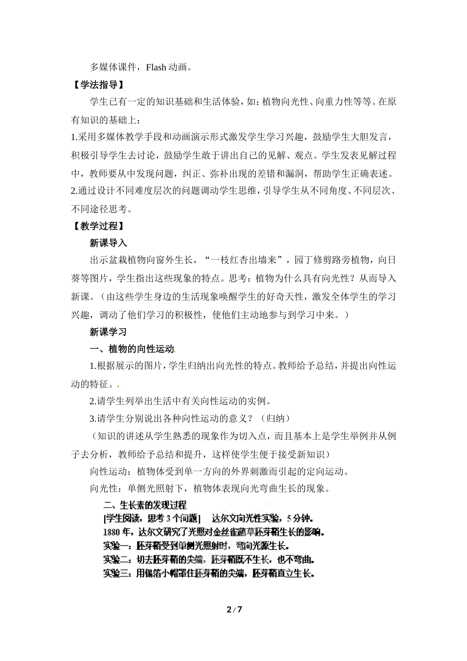 人教版生物必修三第3章　植物的激素调节第1节《植物生长素的发现》教案_第2页