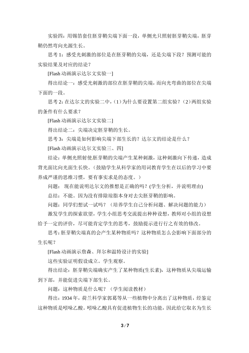 人教版生物必修三第3章　植物的激素调节第1节《植物生长素的发现》教案_第3页