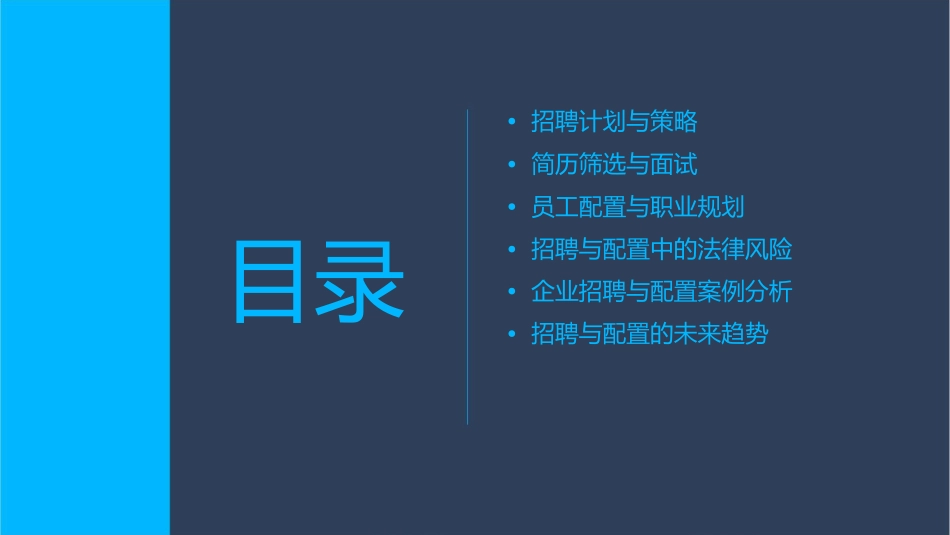 人力师二级招聘与配置课件1_第2页
