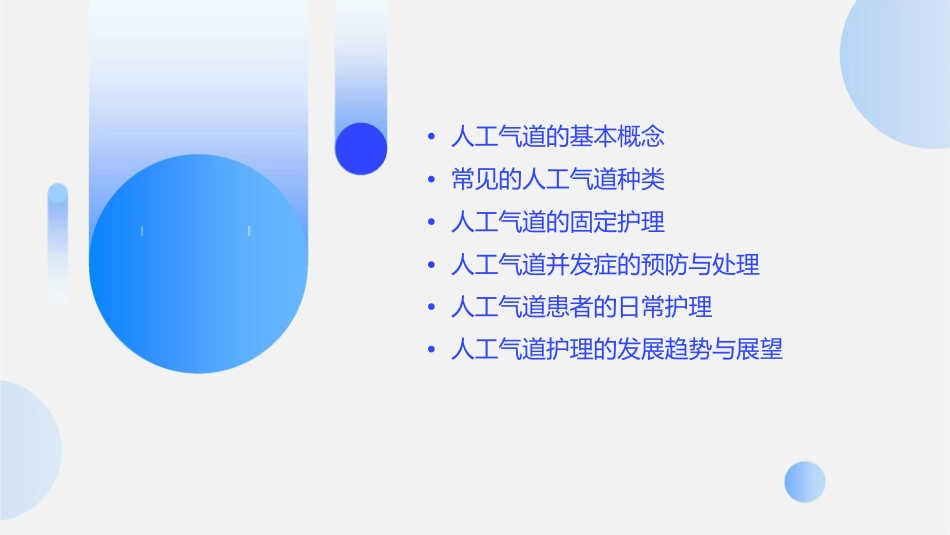人工气道的种类及固定护理课件1_第2页