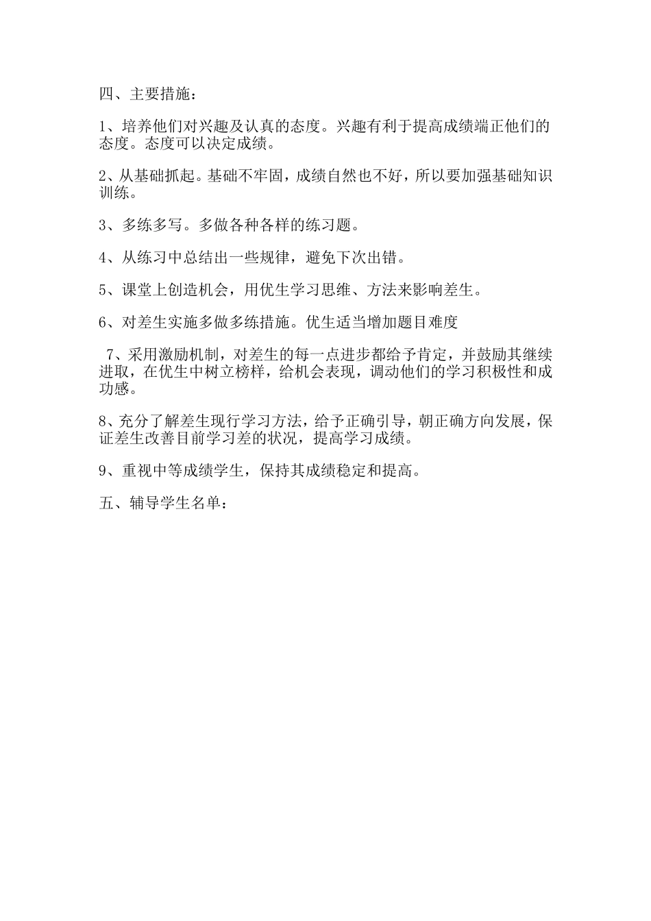 学生辅导计划_第2页