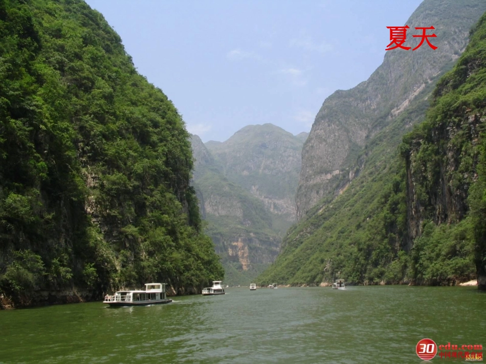 三峡之秋_教学课件_第2页
