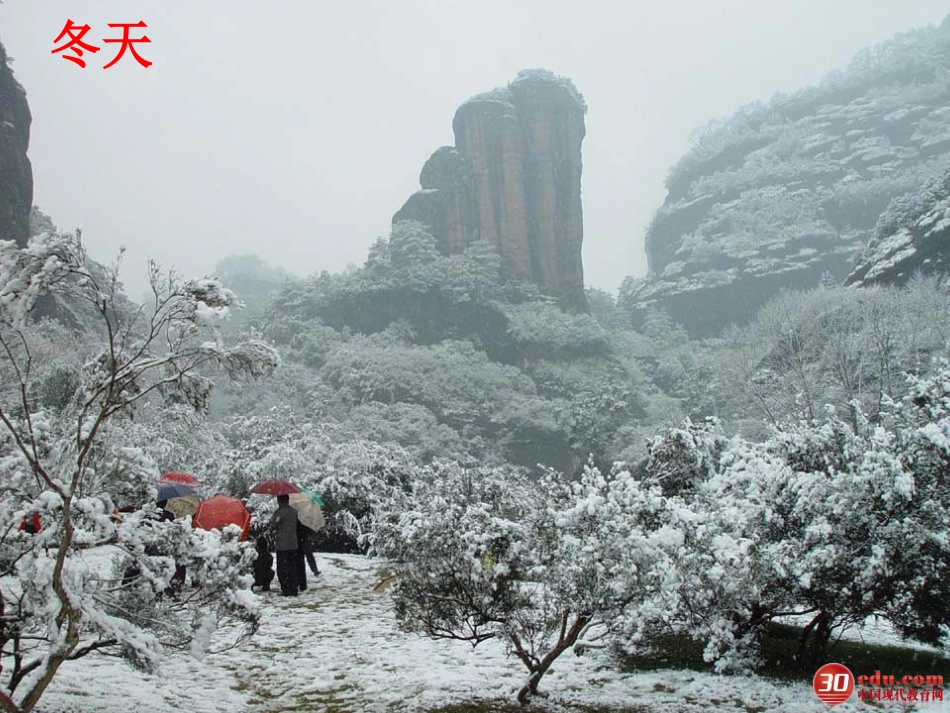 三峡之秋_教学课件_第3页
