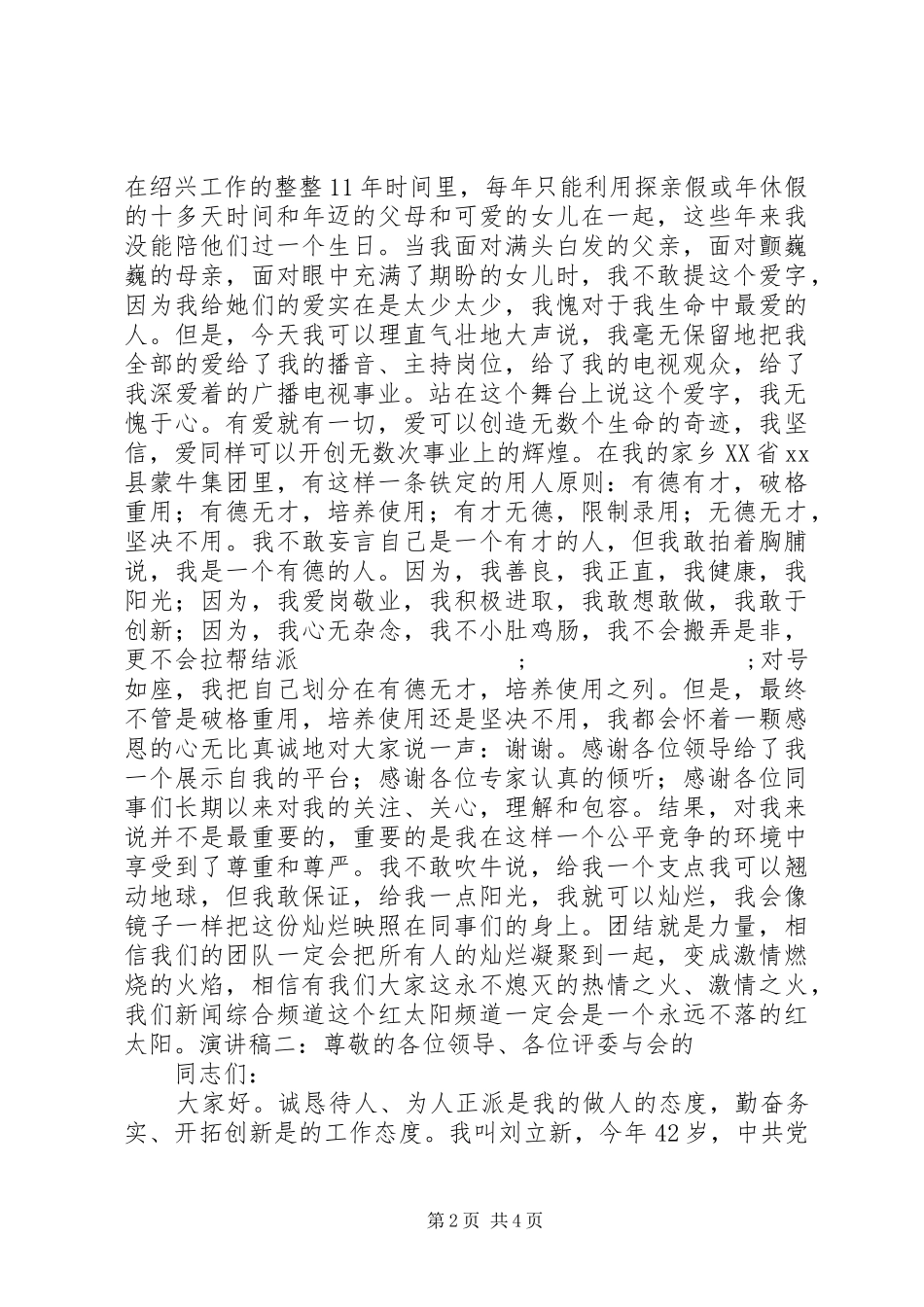 20XX年副职竞争上岗演讲(6)_第2页