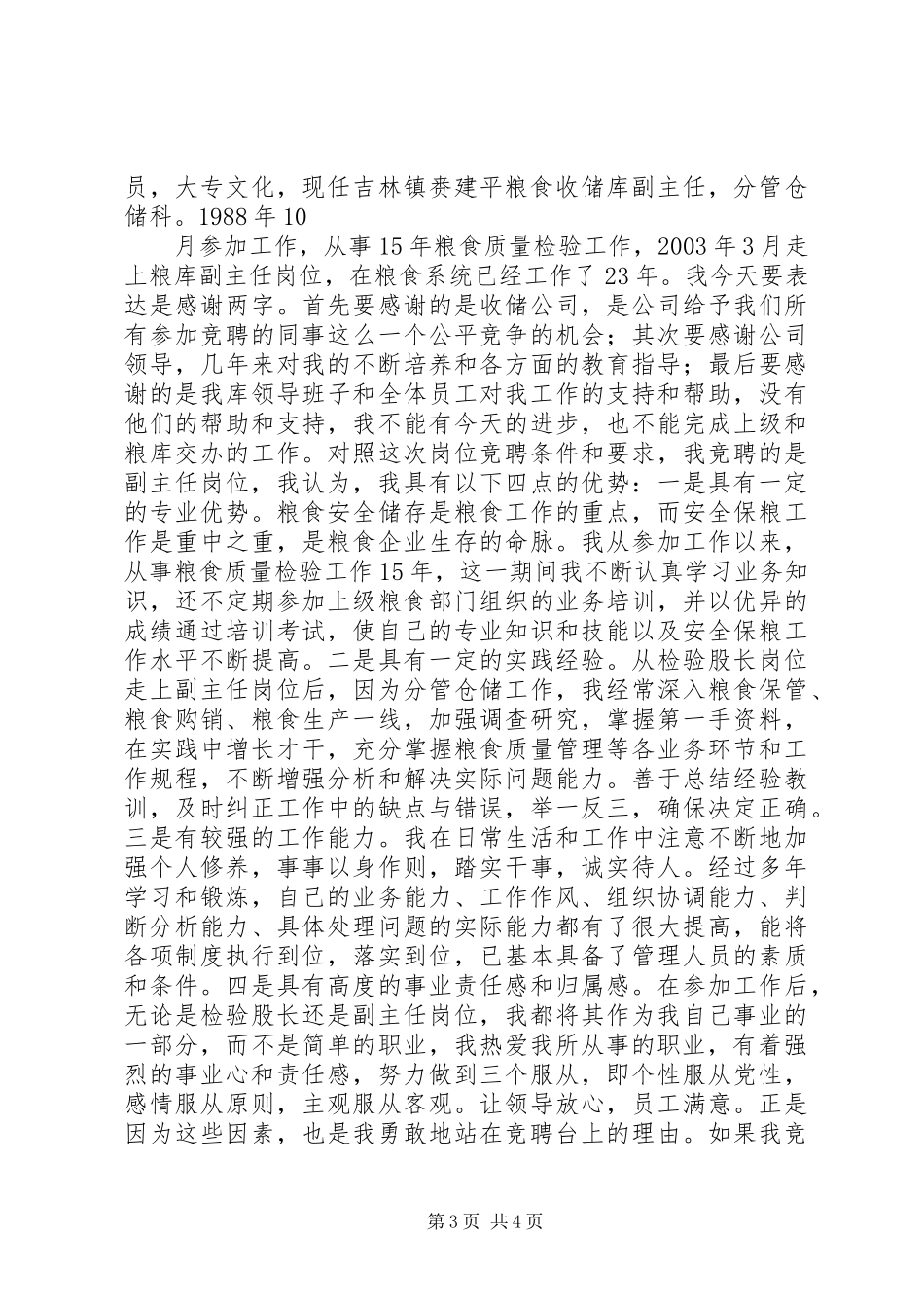 20XX年副职竞争上岗演讲(6)_第3页