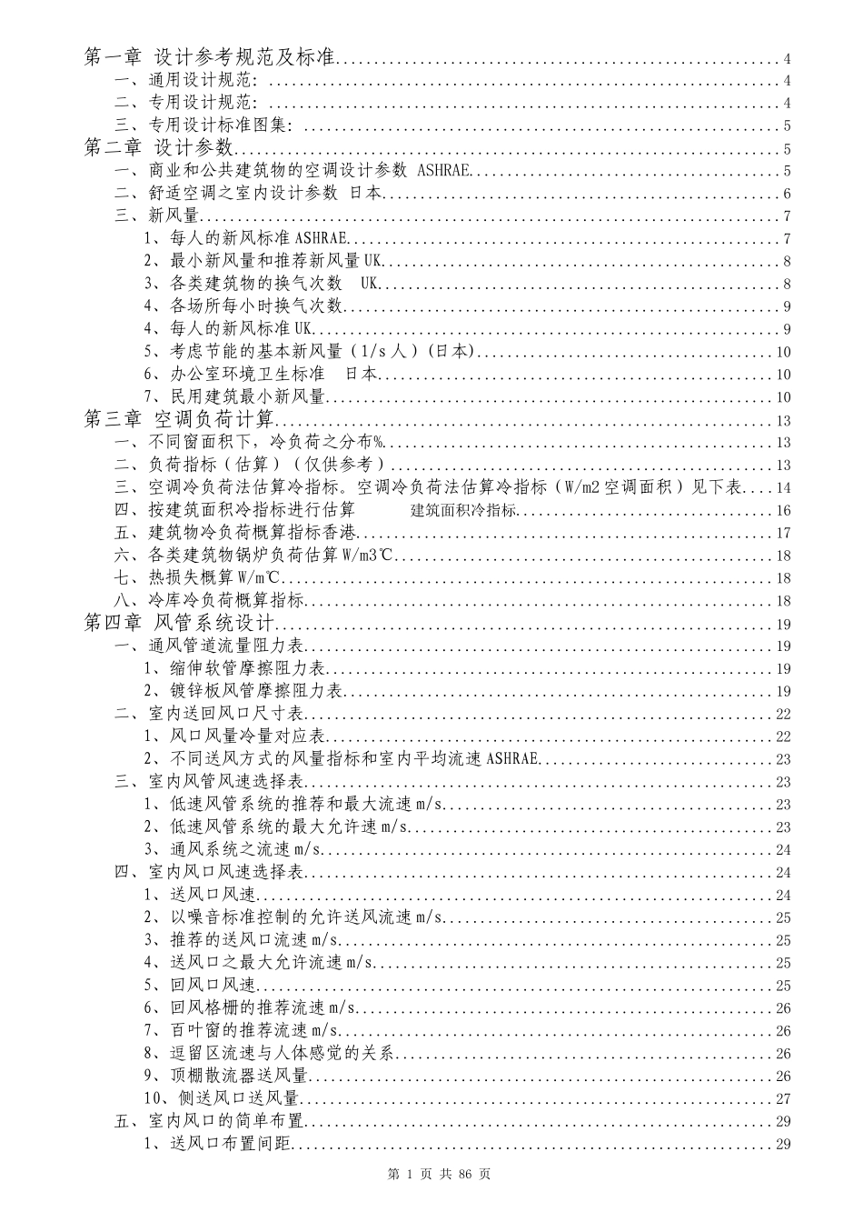 中央空调系统设计(全)_第1页