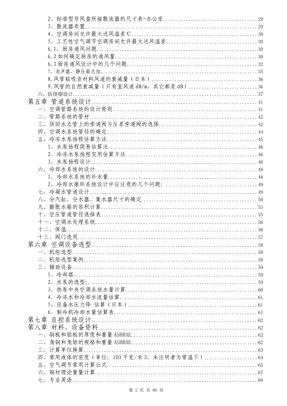 中央空调系统设计(全)_第2页