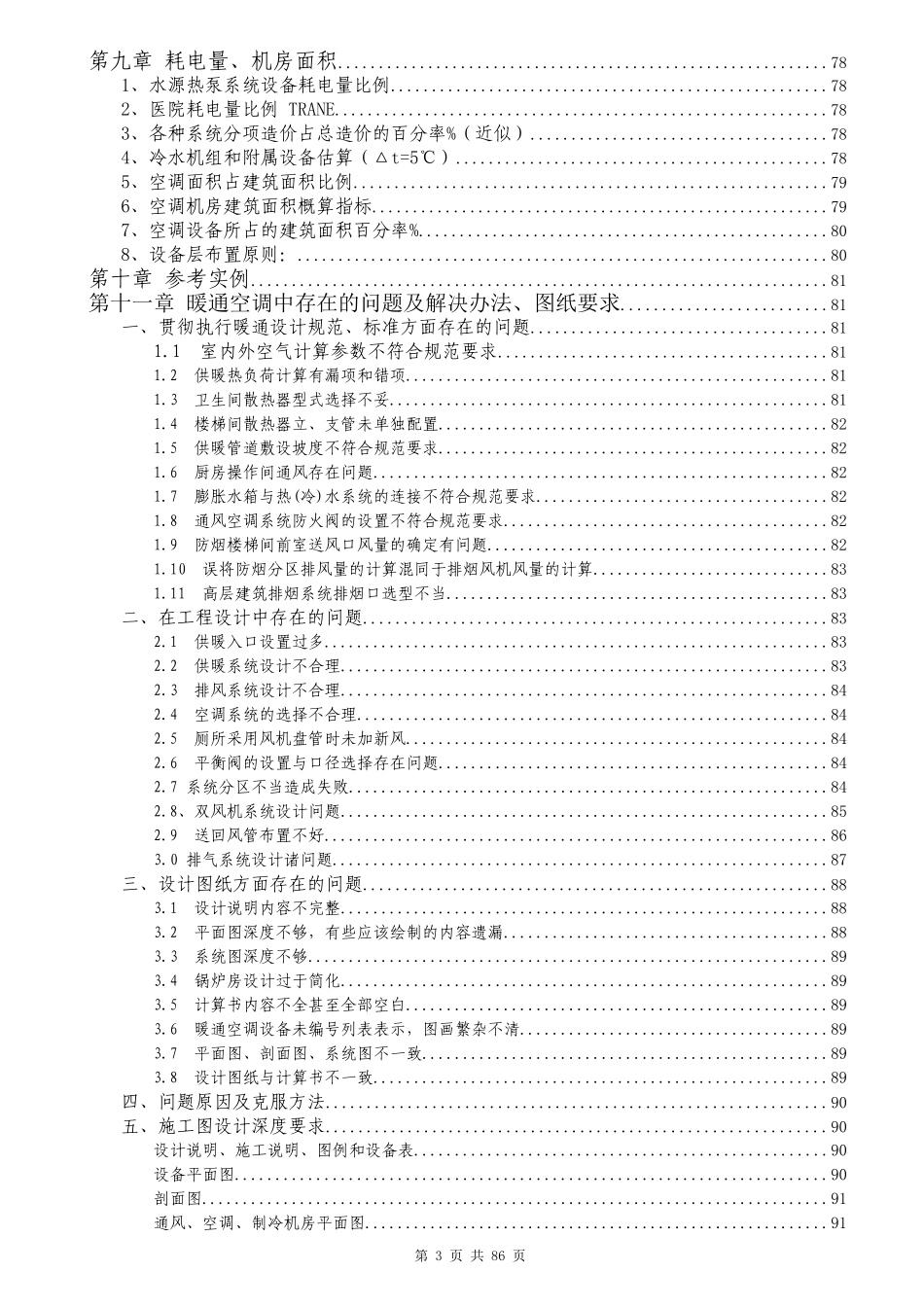 中央空调系统设计(全)_第3页