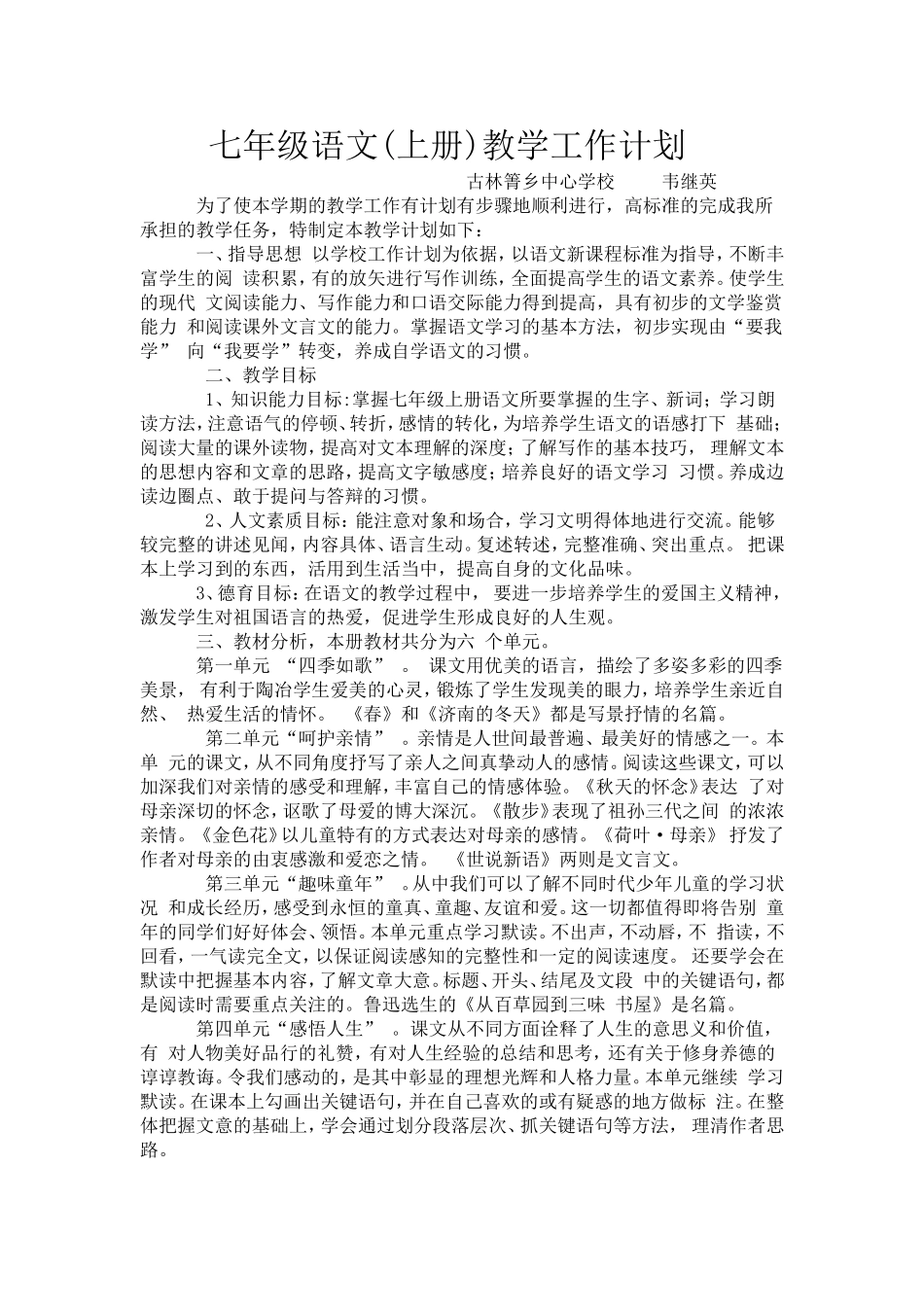 2018秋七年级语文上册教学计划_第1页