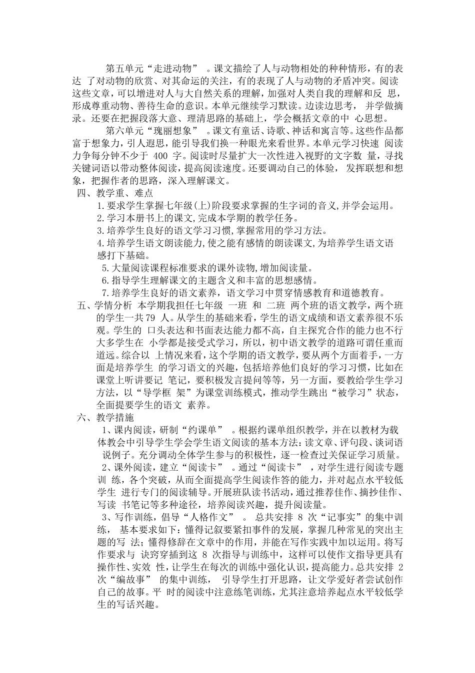 2018秋七年级语文上册教学计划_第2页