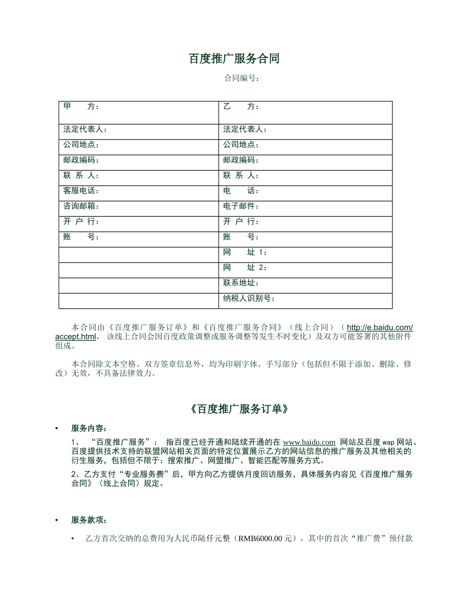 百度推广销售合同(三合一)_第1页
