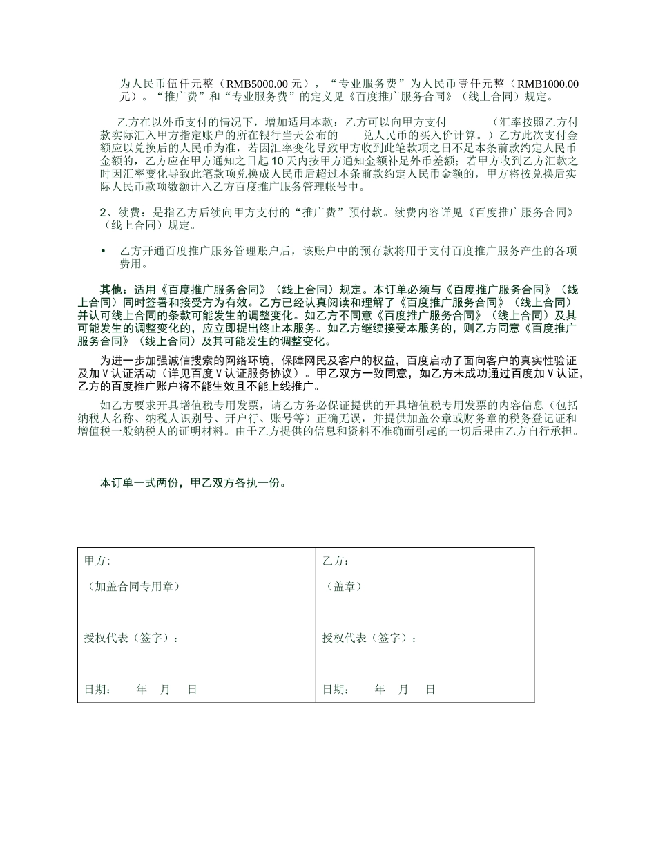 百度推广销售合同(三合一)_第2页