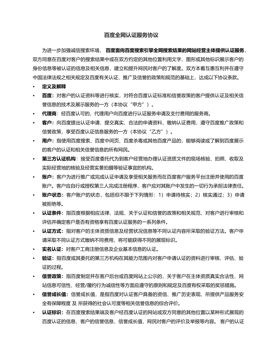 百度推广销售合同(三合一)_第3页