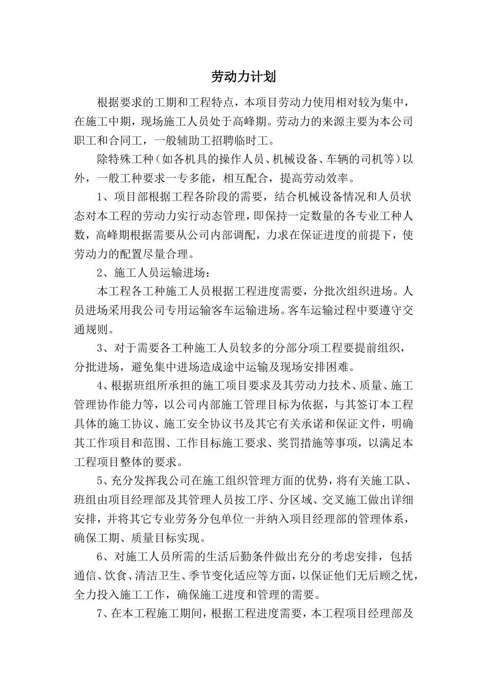 园林景观工程劳动力计划劳动力计划_第1页