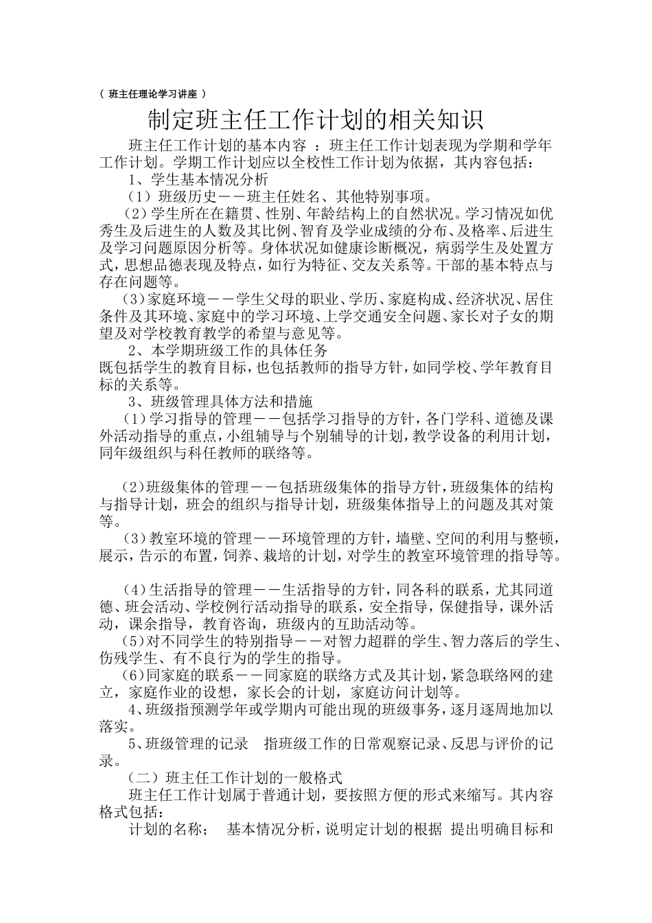中学班主任理论学习讲座2_第1页
