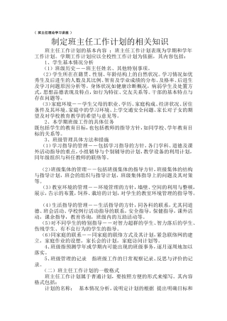 中学班主任理论学习讲座2